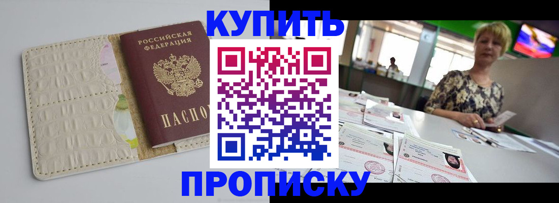 прописка штамп в Бежецке
