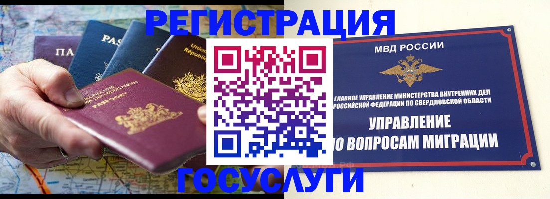 прописка иностранных граждан в Бежецке